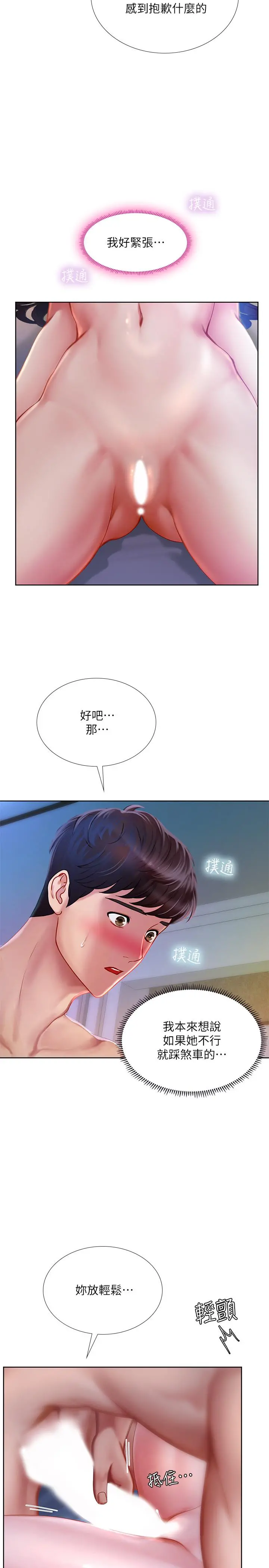 享乐补习街 - 第42话-延珠的第一次 - page 33