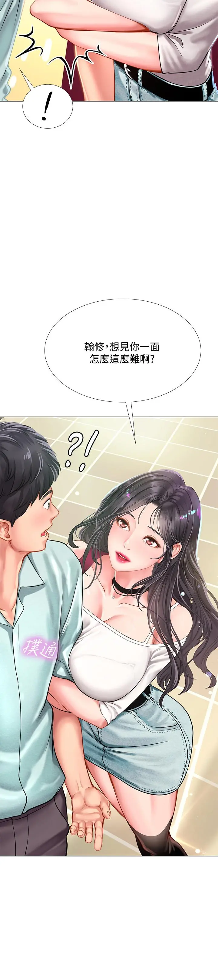 享乐补习街 - 第57话-我害你都湿了 - page 2