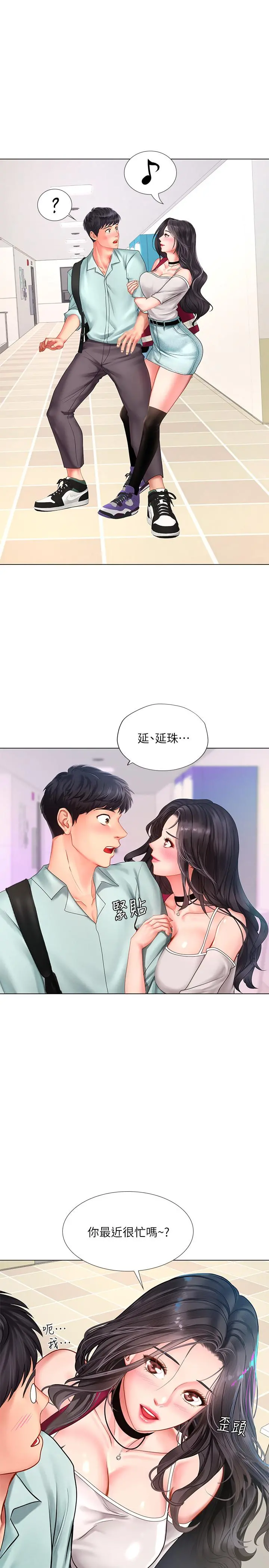 享乐补习街 - 第57话-我害你都湿了 - page 3