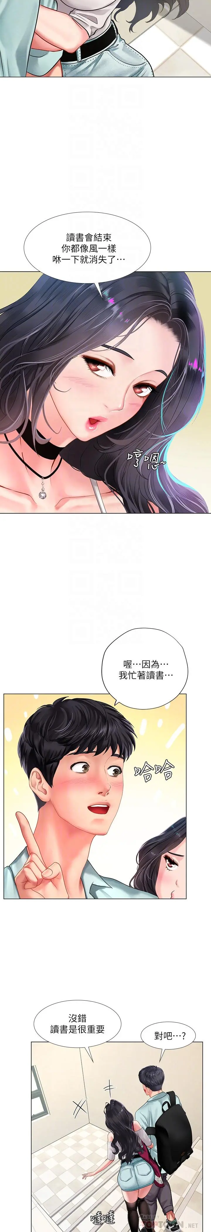 享乐补习街 - 第57话-我害你都湿了 - page 4