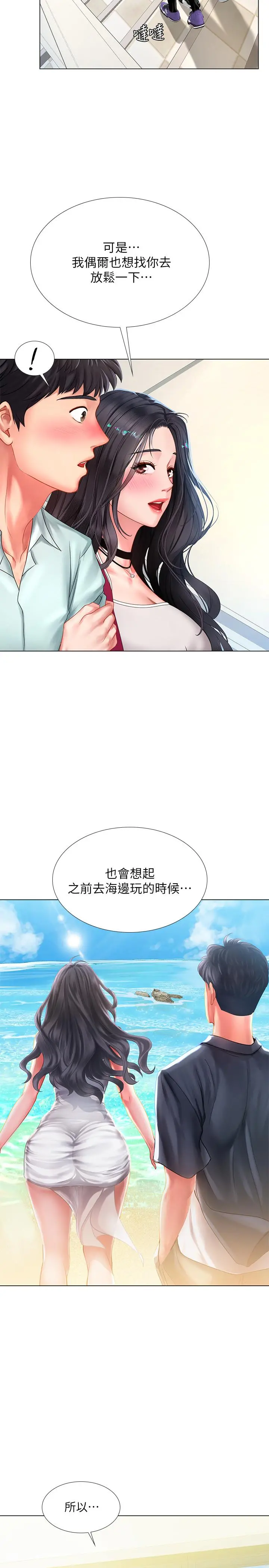 享乐补习街 - 第57话-我害你都湿了 - page 5