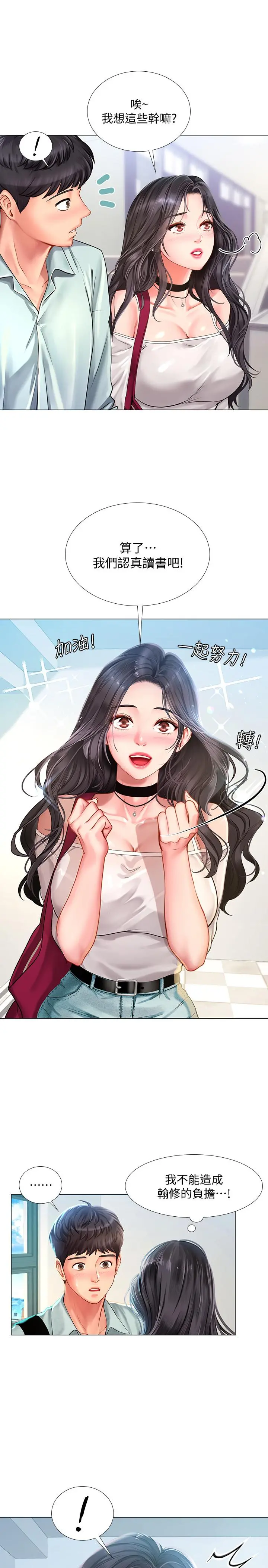 享乐补习街 - 第57话-我害你都湿了 - page 7