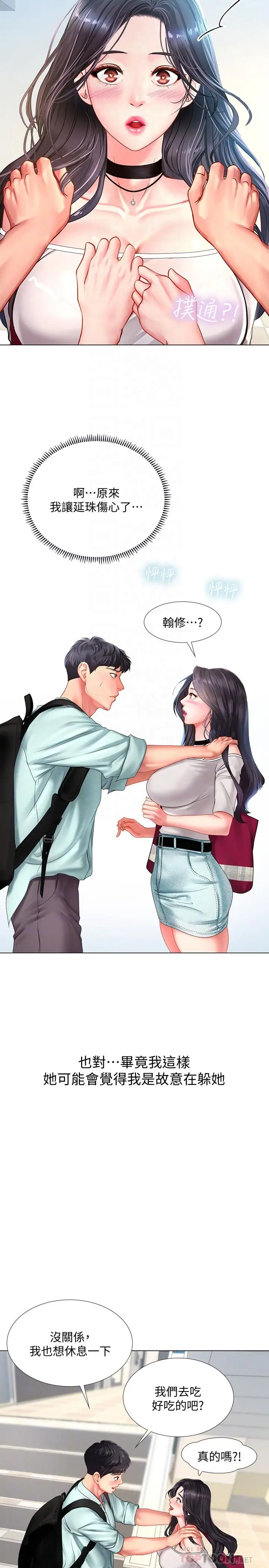 享乐补习街 - 第57话-我害你都湿了 - page 8