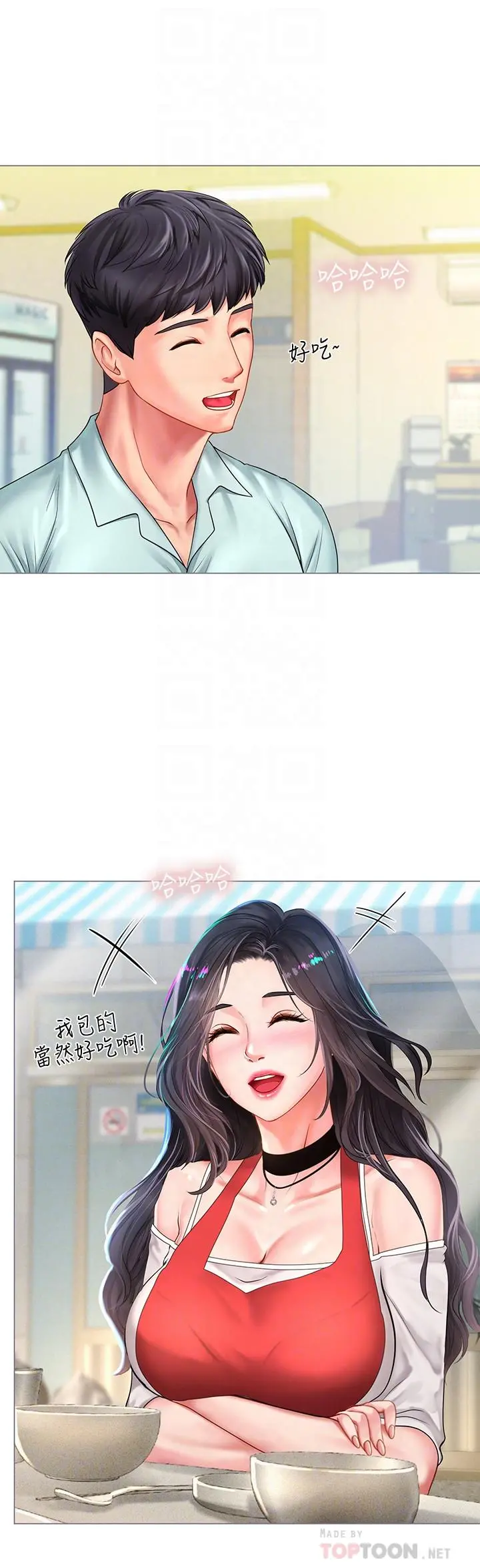 享乐补习街 - 第57话-我害你都湿了 - page 14