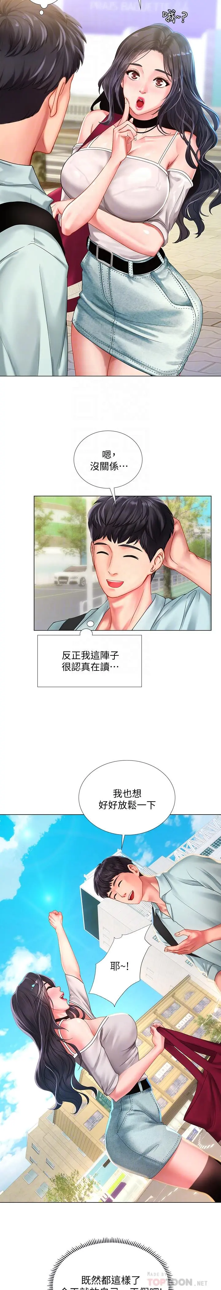 享乐补习街 - 第57话-我害你都湿了 - page 16