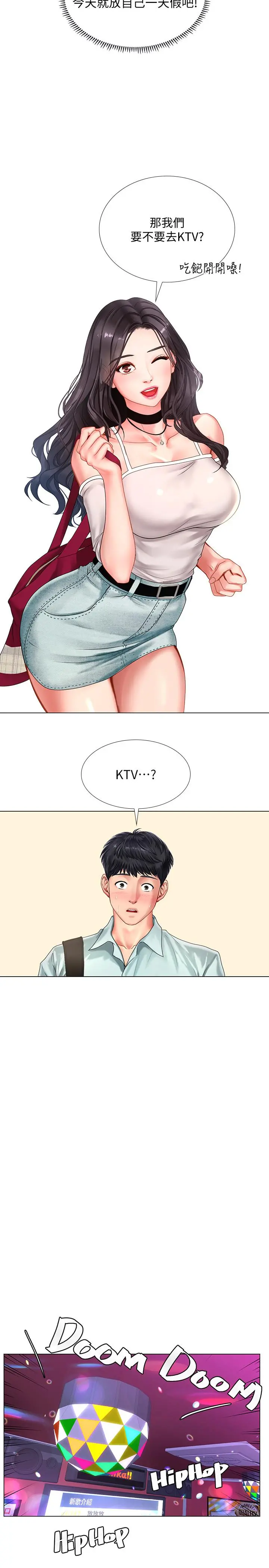 享乐补习街 - 第57话-我害你都湿了 - page 17