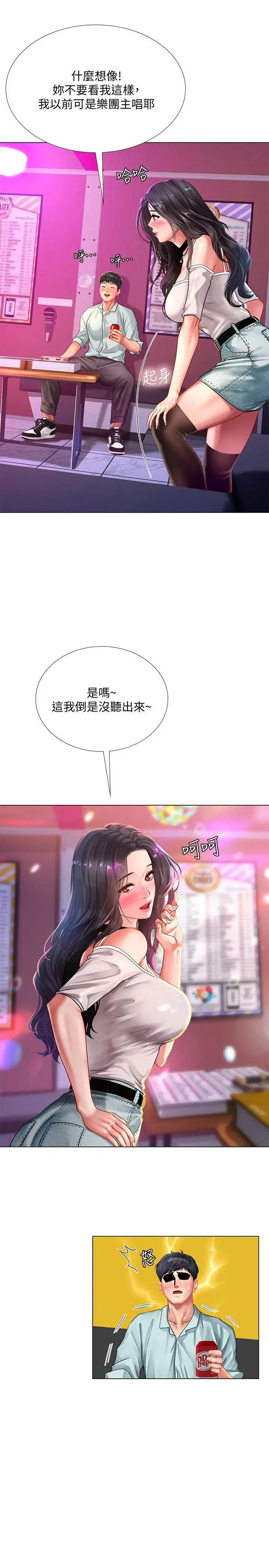 享乐补习街 - 第57话-我害你都湿了 - page 20