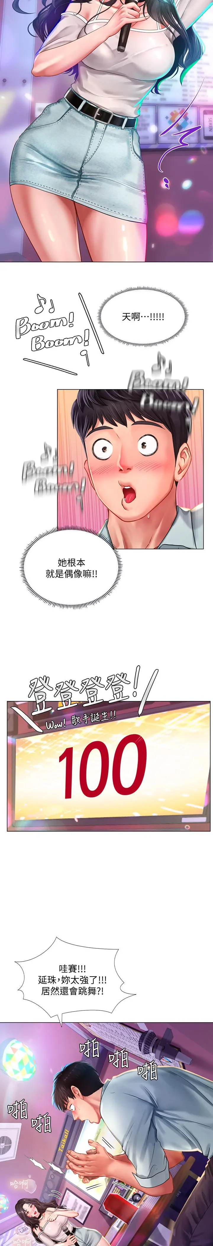 享乐补习街 - 第57话-我害你都湿了 - page 26