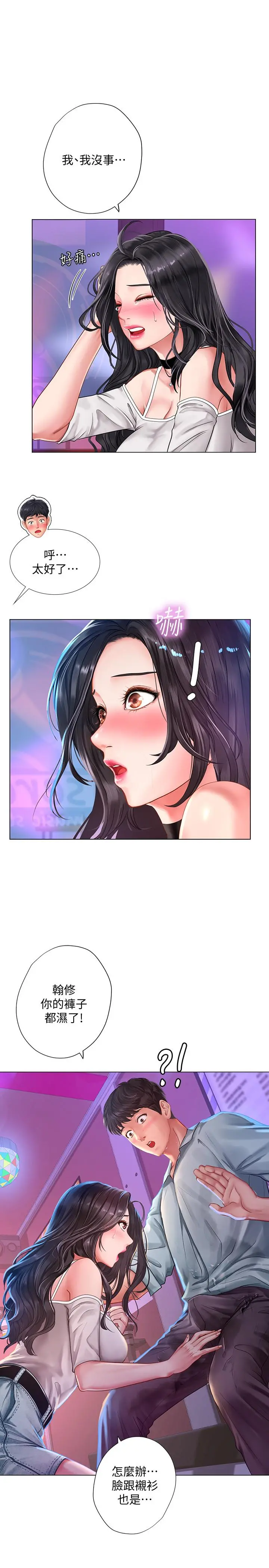 享乐补习街 - 第57话-我害你都湿了 - page 29