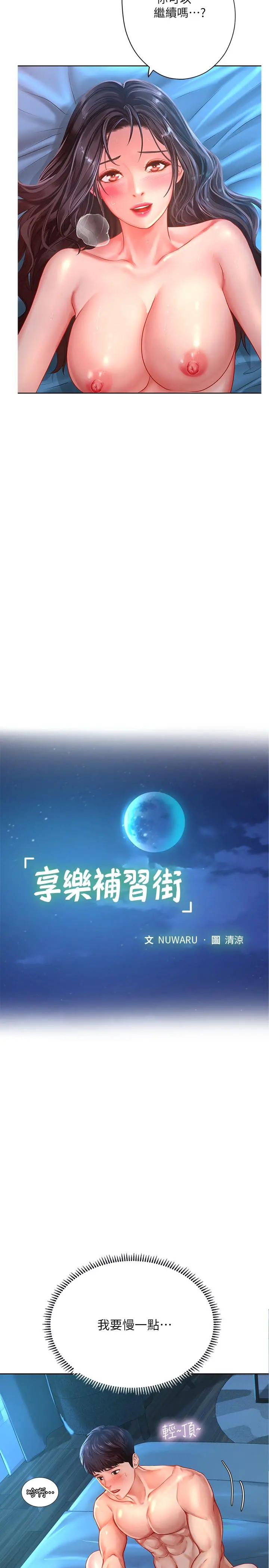 享乐补习街 - 第43话-请你教我那方面的知识 - page 7
