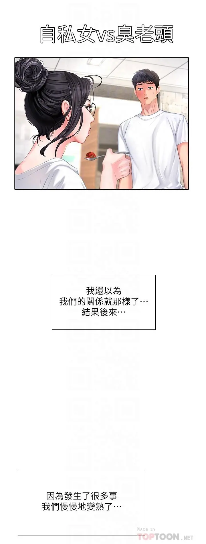 享乐补习街 - 第43话-请你教我那方面的知识 - page 12