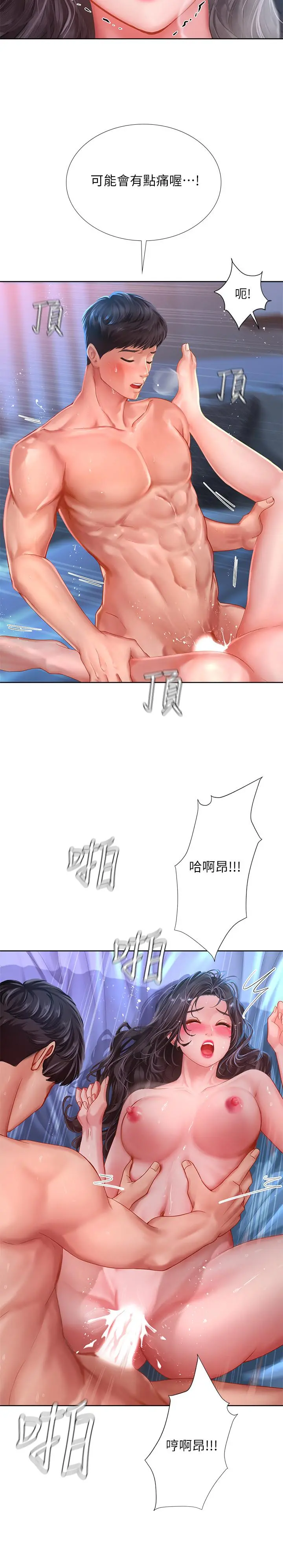 享乐补习街 - 第43话-请你教我那方面的知识 - page 19