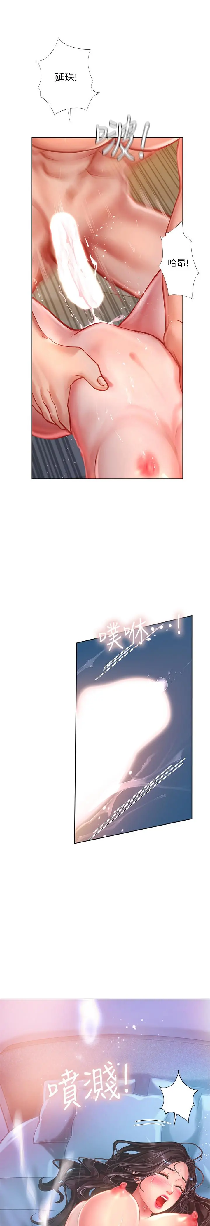 享乐补习街 - 第43话-请你教我那方面的知识 - page 20
