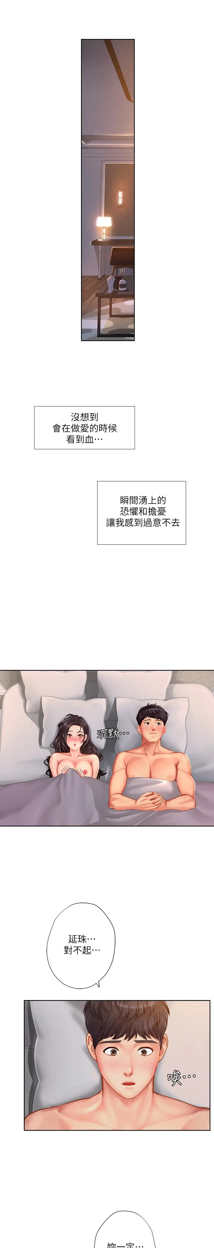 享乐补习街 - 第43话-请你教我那方面的知识 - page 24