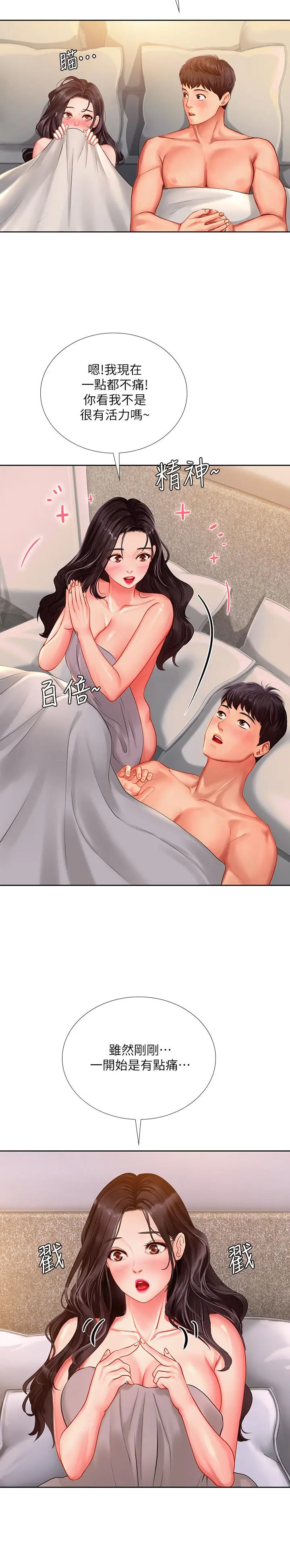 享乐补习街 - 第43话-请你教我那方面的知识 - page 26