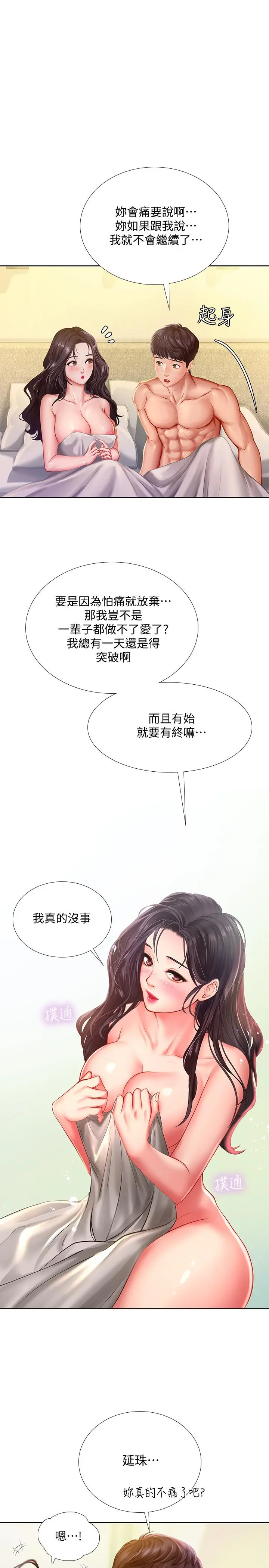 享乐补习街 - 第43话-请你教我那方面的知识 - page 27