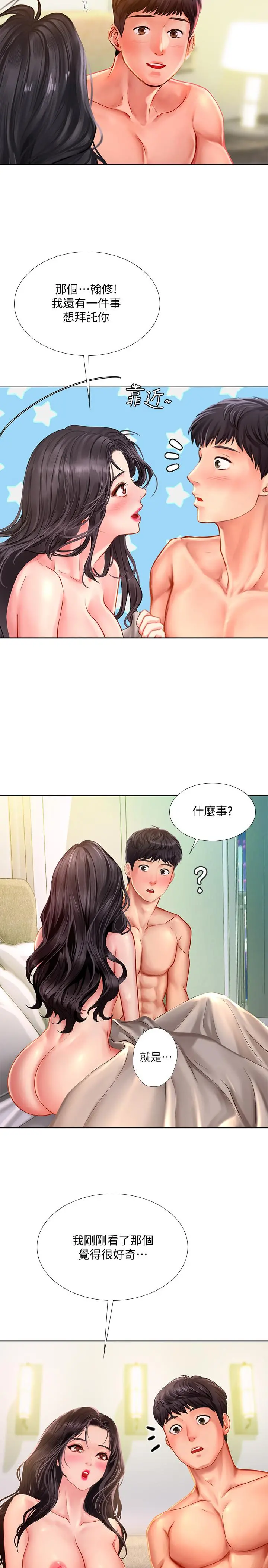 享乐补习街 - 第43话-请你教我那方面的知识 - page 28