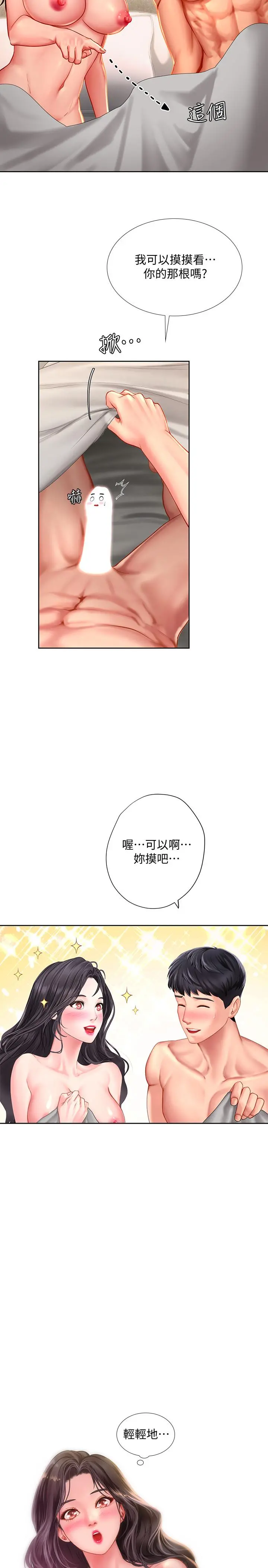 享乐补习街 - 第43话-请你教我那方面的知识 - page 29
