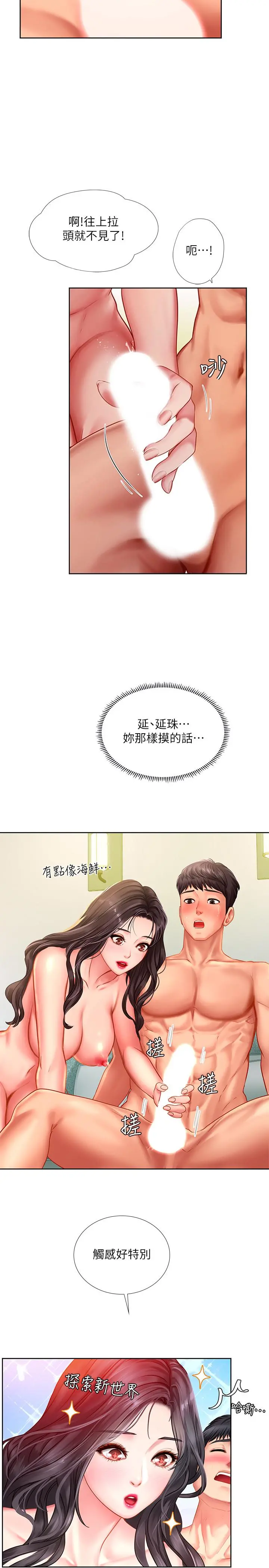 享乐补习街 - 第43话-请你教我那方面的知识 - page 32