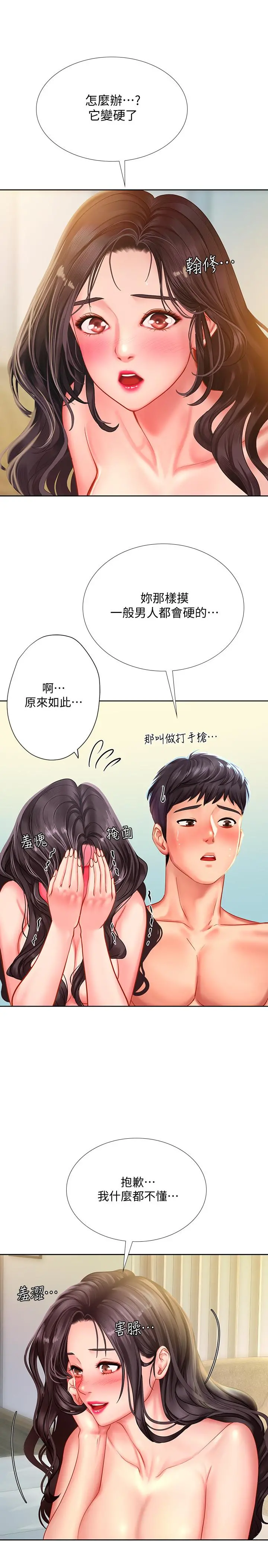 享乐补习街 - 第43话-请你教我那方面的知识 - page 35