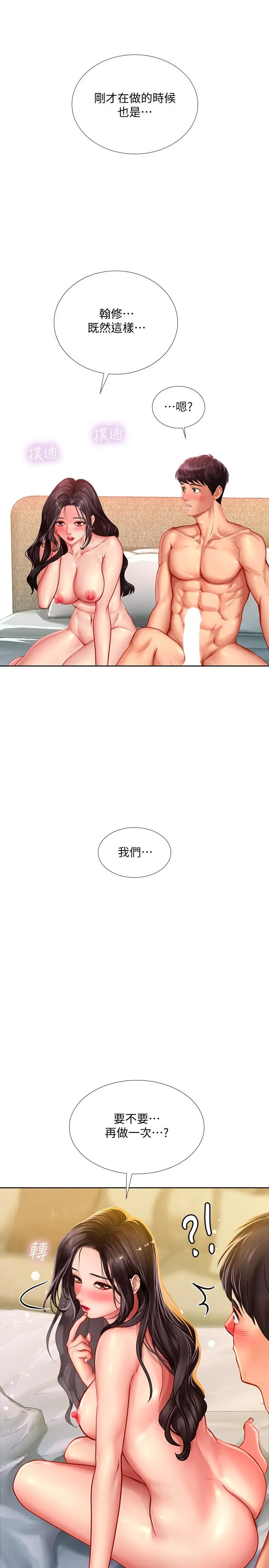 享乐补习街 - 第43话-请你教我那方面的知识 - page 36
