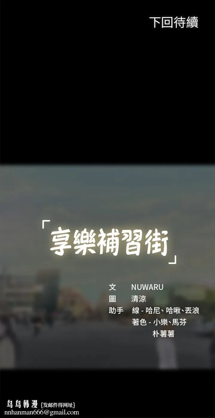 享乐补习街 - 第43话-请你教我那方面的知识 - page 38