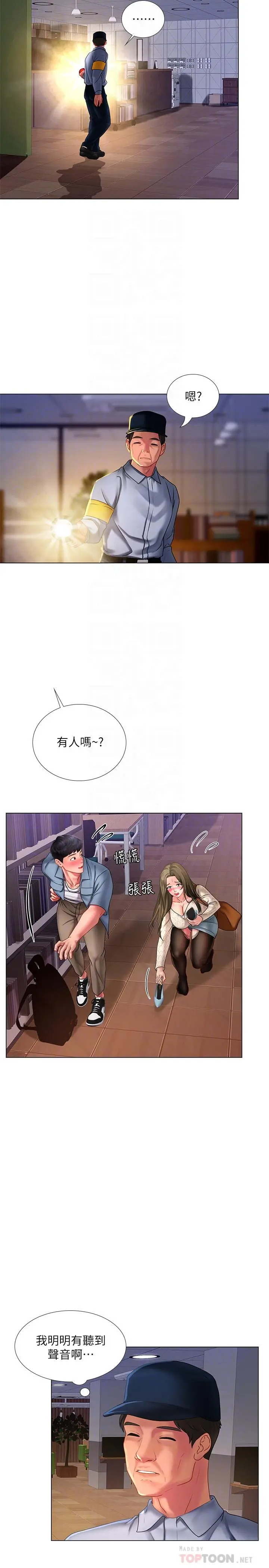 享乐补习街 - 第55话-惊险万分的性爱 - page 10