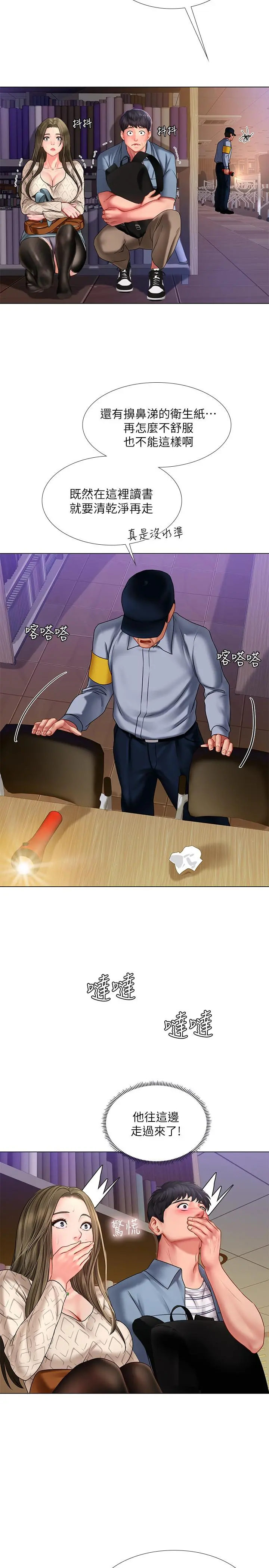 享乐补习街 - 第55话-惊险万分的性爱 - page 13