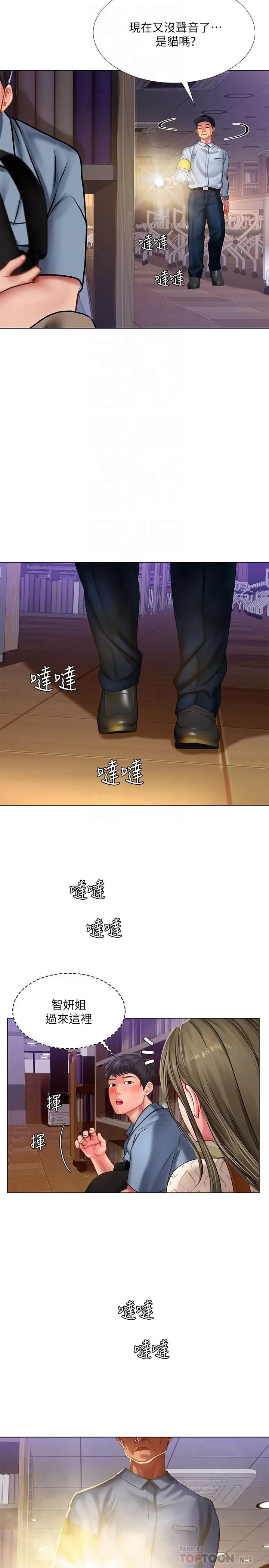 享乐补习街 - 第55话-惊险万分的性爱 - page 14