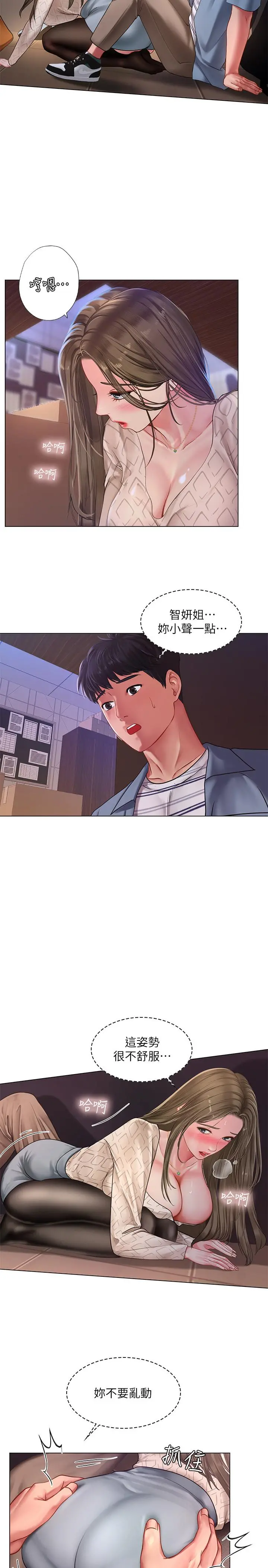 享乐补习街 - 第55话-惊险万分的性爱 - page 17
