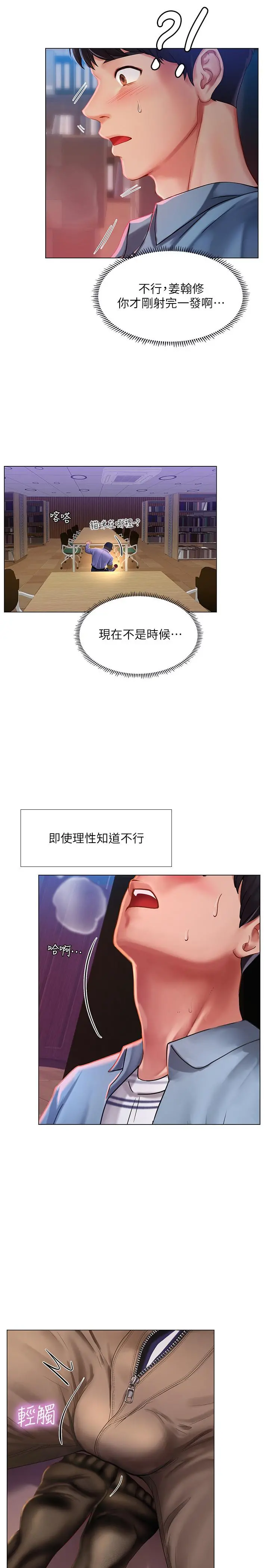 享乐补习街 - 第55话-惊险万分的性爱 - page 19