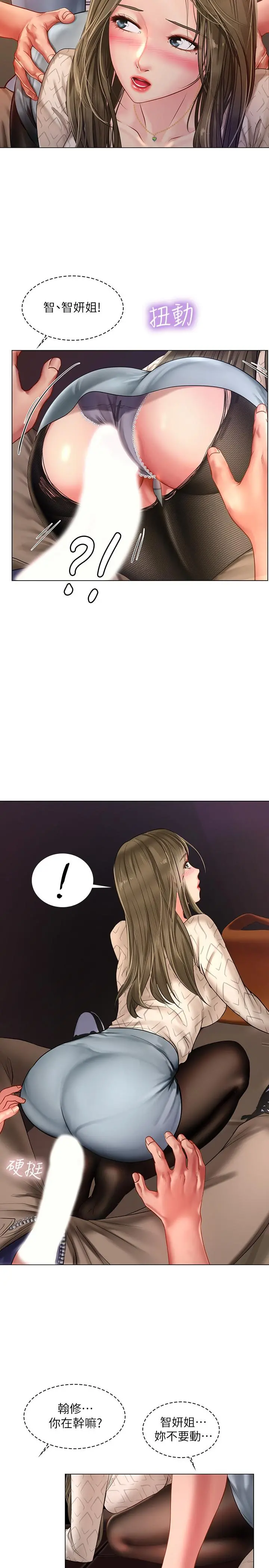 享乐补习街 - 第55话-惊险万分的性爱 - page 21