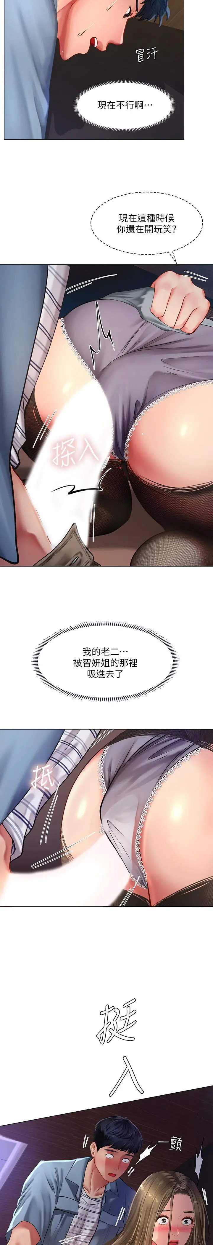 享乐补习街 - 第55话-惊险万分的性爱 - page 24