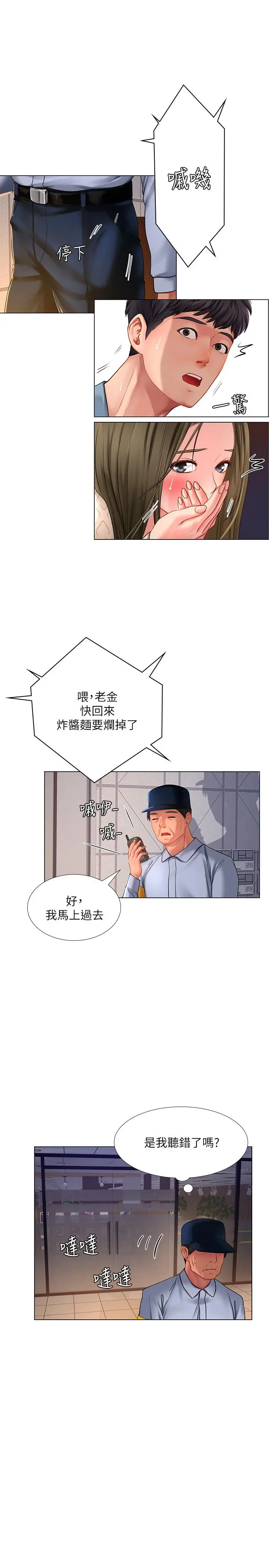 享乐补习街 - 第55话-惊险万分的性爱 - page 27
