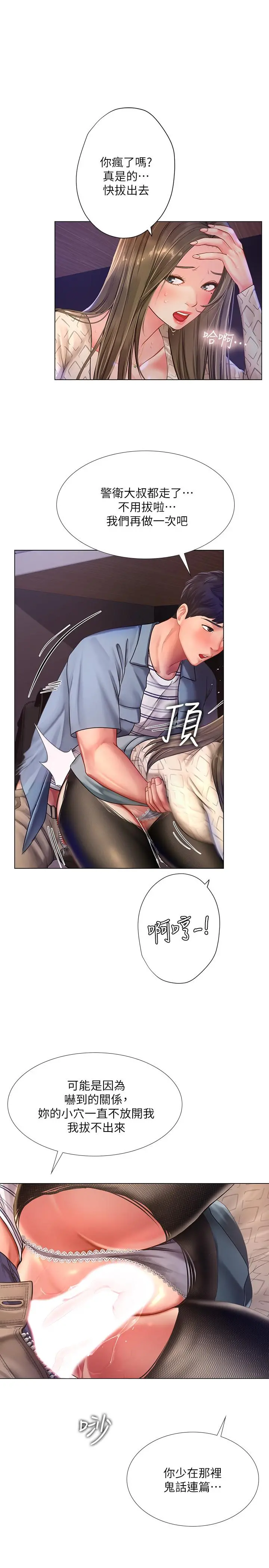 享乐补习街 - 第55话-惊险万分的性爱 - page 28
