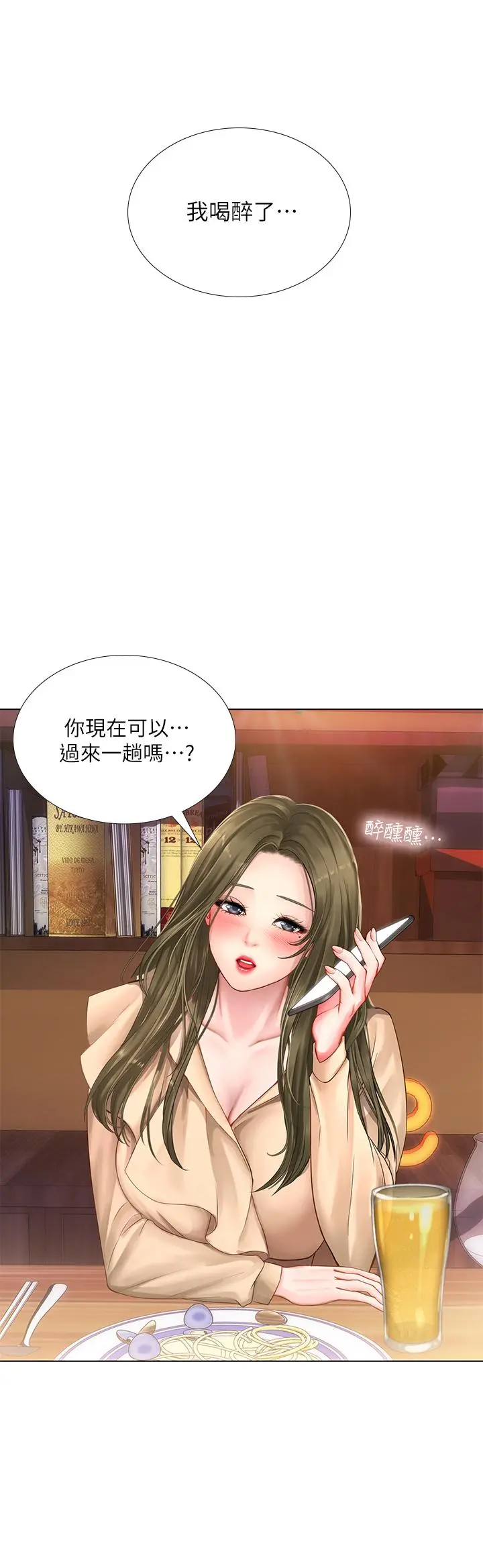 享乐补习街 - 第21话-喝醉后变主动的她 - page 3