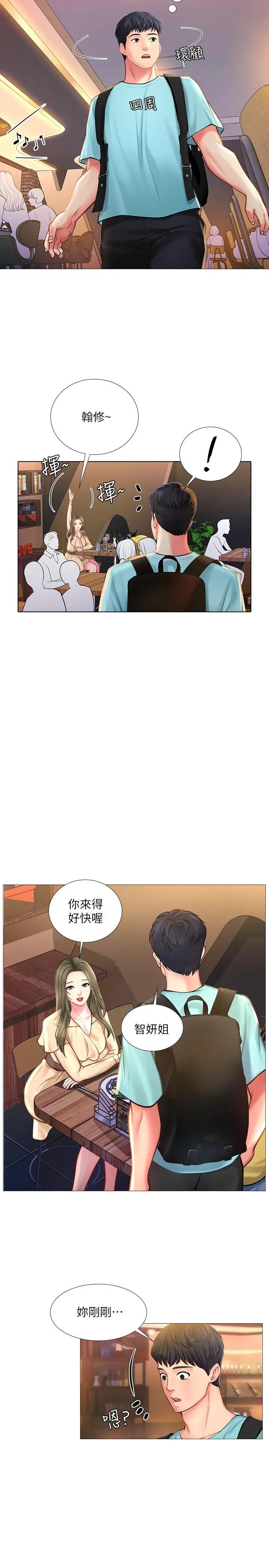 享乐补习街 - 第21话-喝醉后变主动的她 - page 5