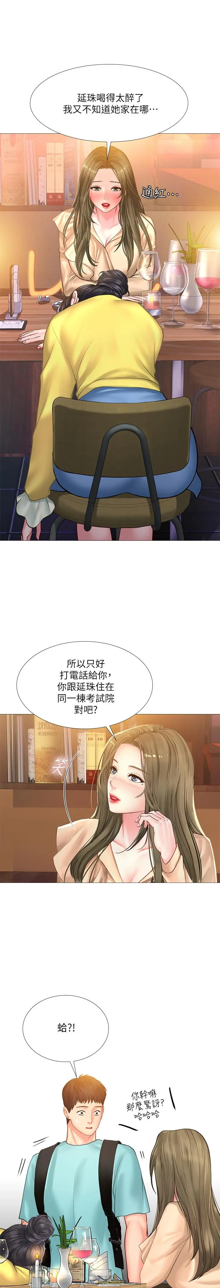享乐补习街 - 第21话-喝醉后变主动的她 - page 7