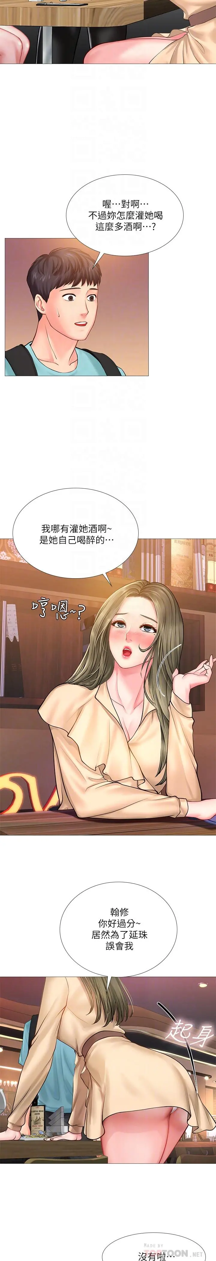 享乐补习街 - 第21话-喝醉后变主动的她 - page 8