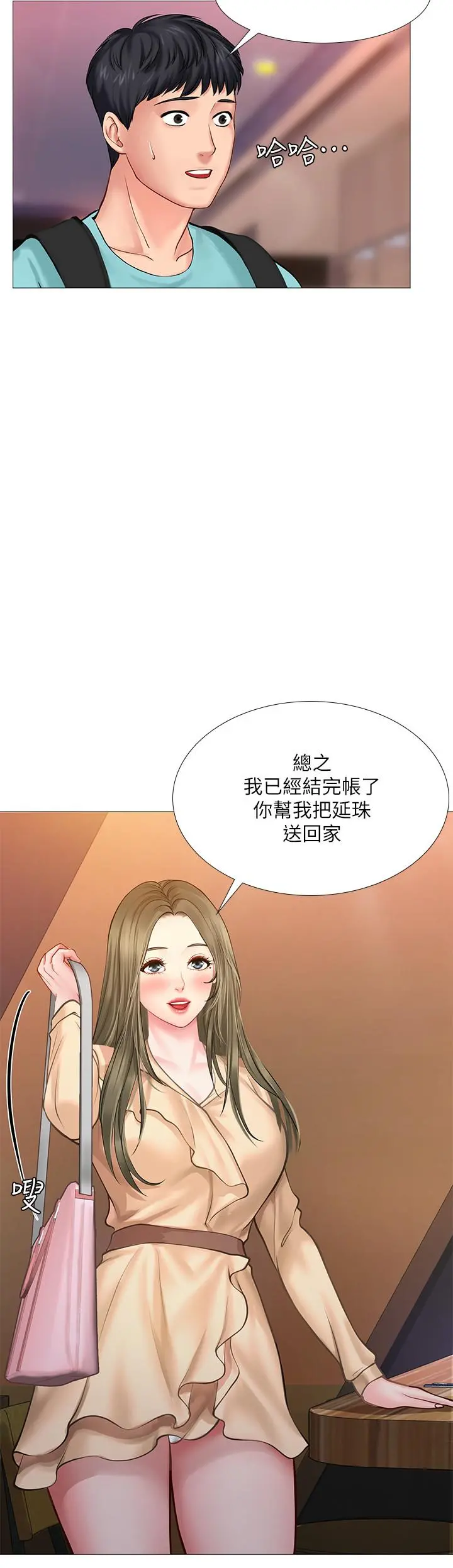 享乐补习街 - 第21话-喝醉后变主动的她 - page 9