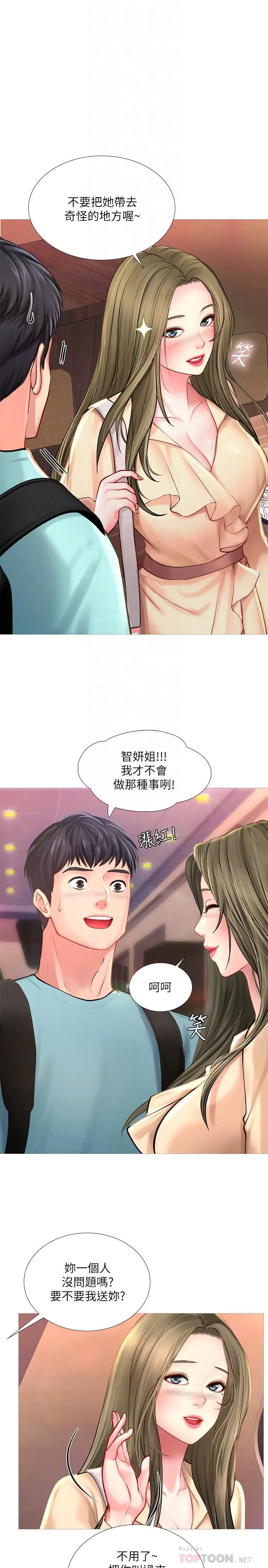 享乐补习街 - 第21话-喝醉后变主动的她 - page 10