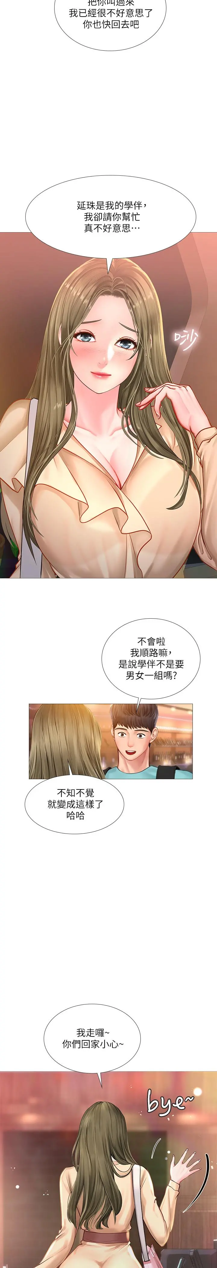 享乐补习街 - 第21话-喝醉后变主动的她 - page 11