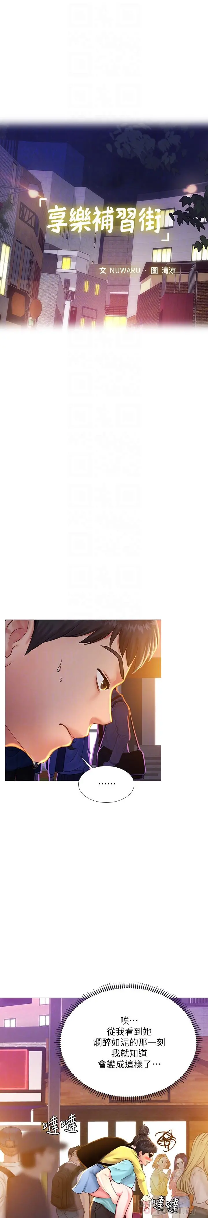 享乐补习街 - 第21话-喝醉后变主动的她 - page 14