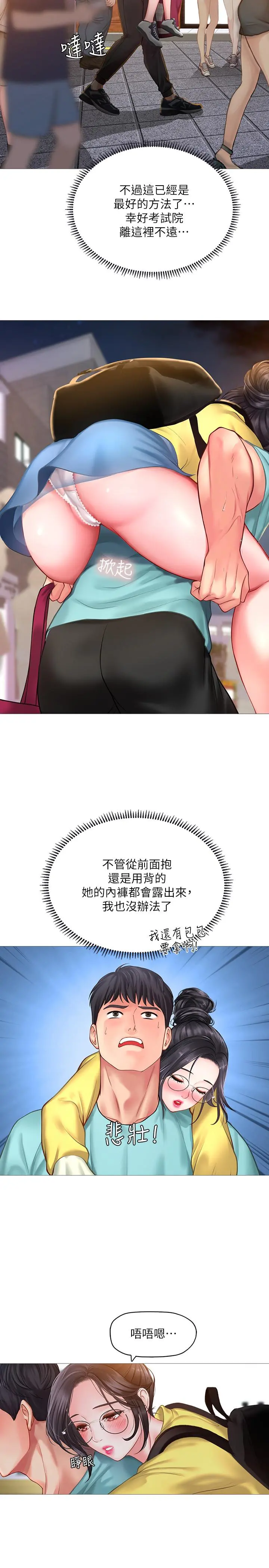 享乐补习街 - 第21话-喝醉后变主动的她 - page 15