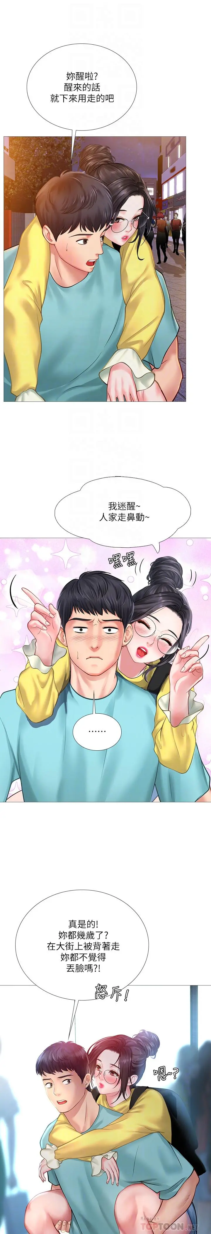 享乐补习街 - 第21话-喝醉后变主动的她 - page 16