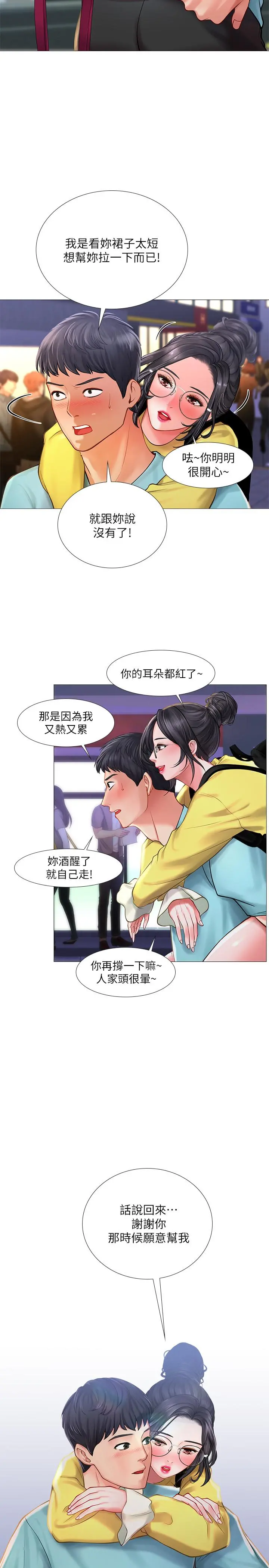 享乐补习街 - 第21话-喝醉后变主动的她 - page 19