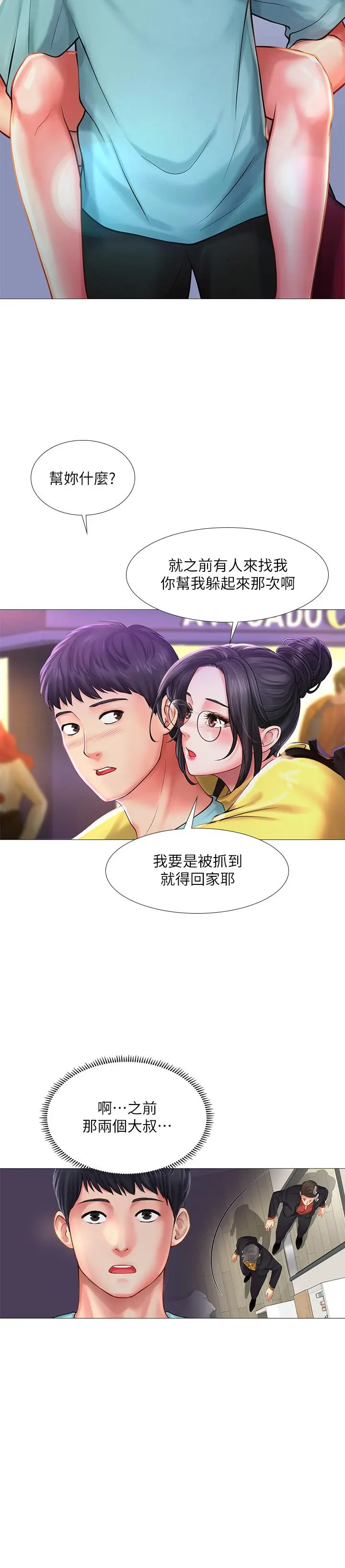 享乐补习街 - 第21话-喝醉后变主动的她 - page 20