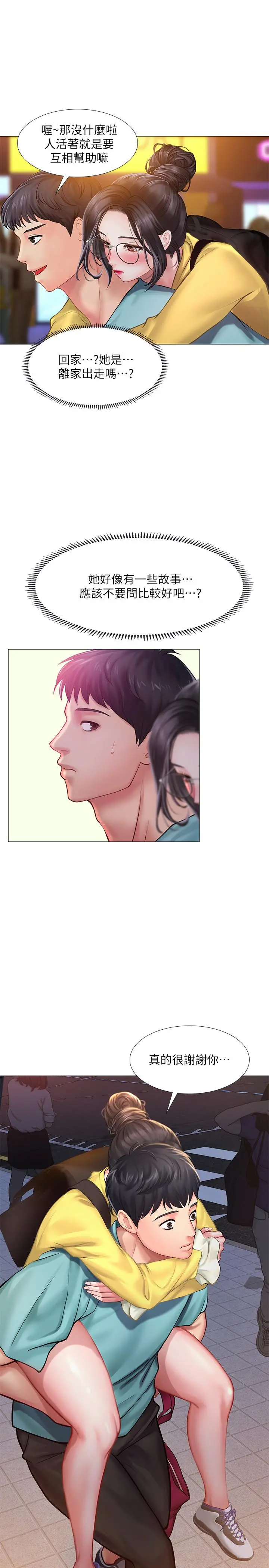 享乐补习街 - 第21话-喝醉后变主动的她 - page 21