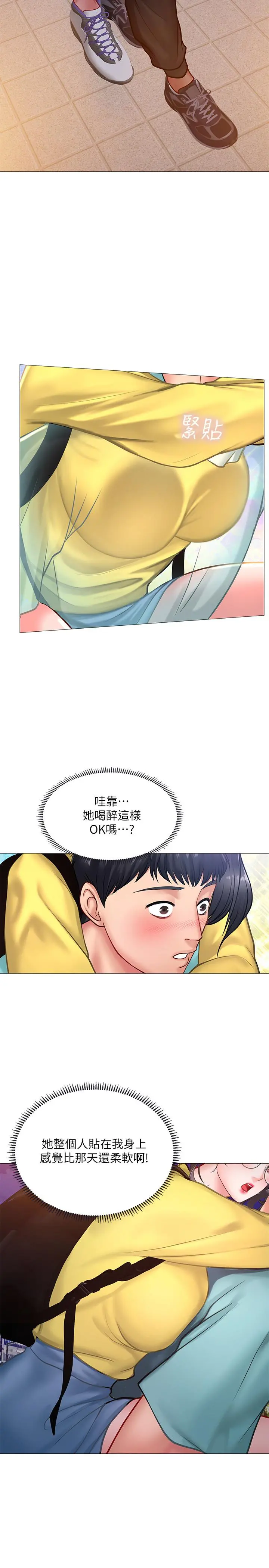 享乐补习街 - 第21话-喝醉后变主动的她 - page 22