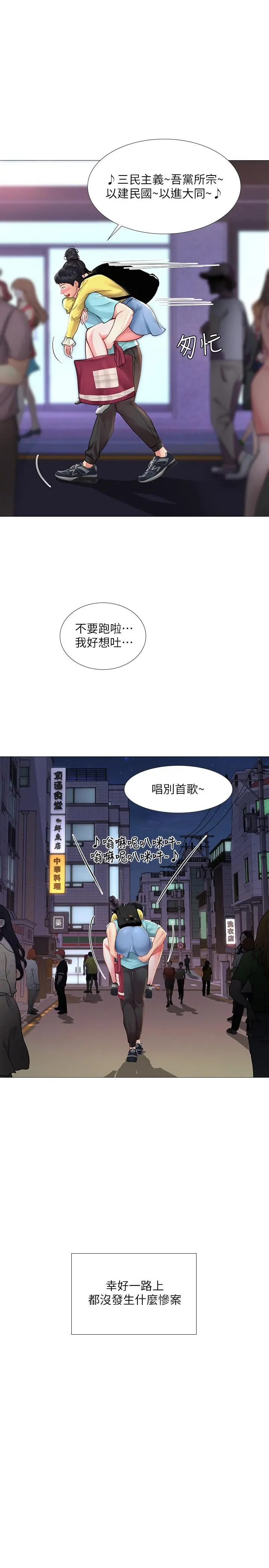 享乐补习街 - 第21话-喝醉后变主动的她 - page 24